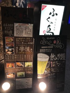 大塚の穴場居酒屋発見！｜豊島区大塚駅にある美容室　Repro (リプロ)　くせ毛お悩み解決サロン
