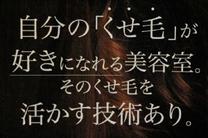 くせと共存する事｜豊島区大塚駅にある美容室　Repro (リプロ)　くせ毛お悩み解決サロン